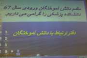 گردهمایی دانش آموختگان ورودی سال 67 دانشکده پزشکی (موزه ملی تاریخ علوم پزشکی 